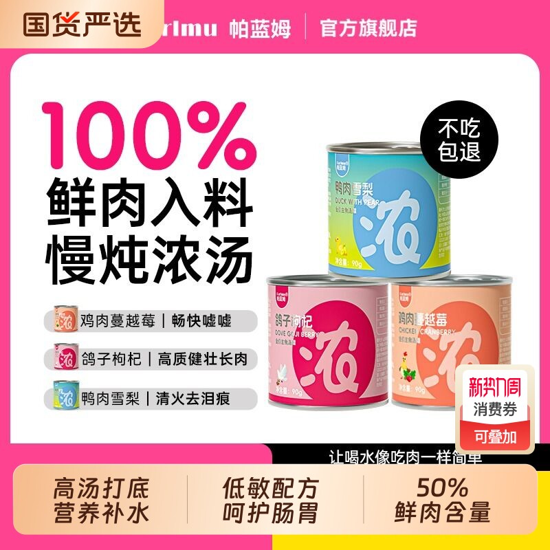 帕蓝姆罐头猫零食猫补水汤包补水罐主食营养全价