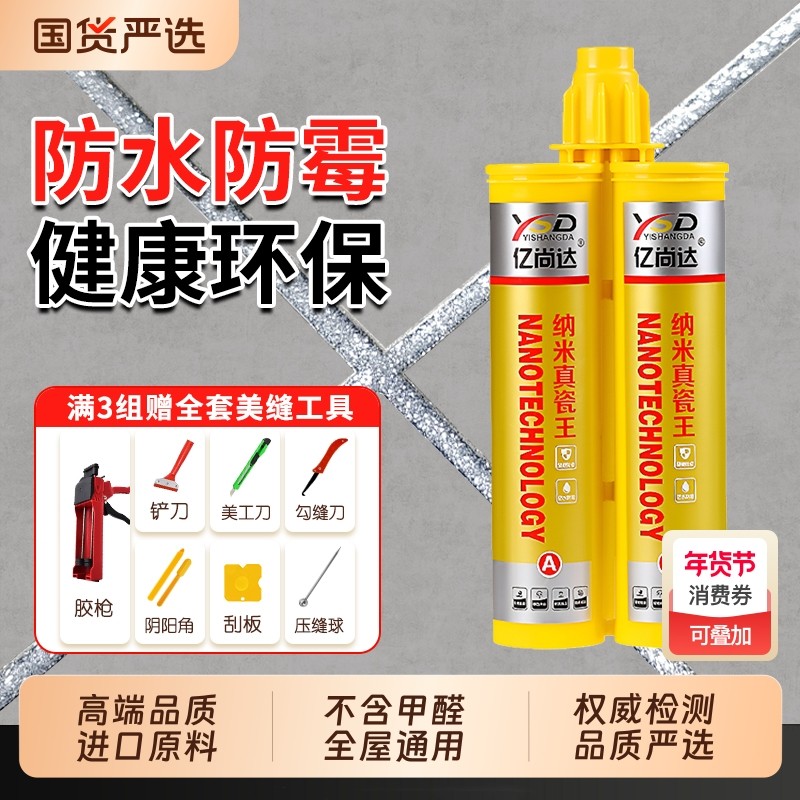 亿尚达美缝剂瓷砖地砖专用家用防水防霉勾缝剂贵族银填缝剂美缝胶,基础建材,勾缝剂,淘宝优惠券,粉丝福利购,淘宝优惠卷