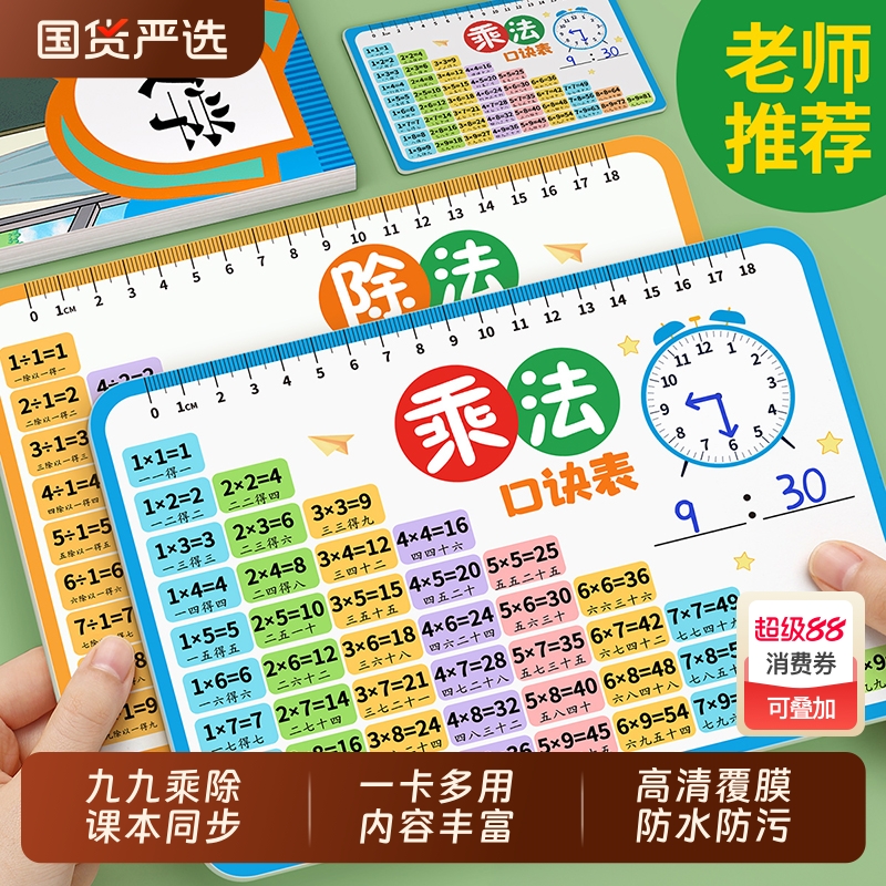 九九乘法口诀表背诵神器小学生大99乘除法二年级数学公式大全卡片