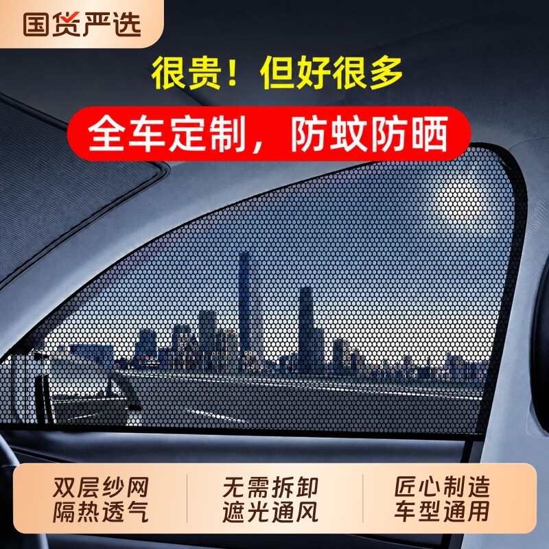 汽车防蚊纱窗车窗防蚊网罩车窗帘遮阳帘防晒隔热网纱窗车内隐私帘