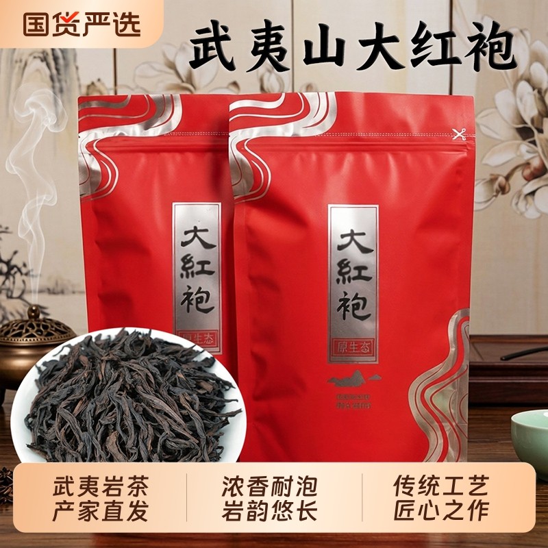 大红袍茶叶浓香型武夷岩茶春茶新茶水仙肉桂袋装自饮乌龙茶礼盒装,茶,大红袍,淘宝优惠券,粉丝福利购,淘宝优惠卷