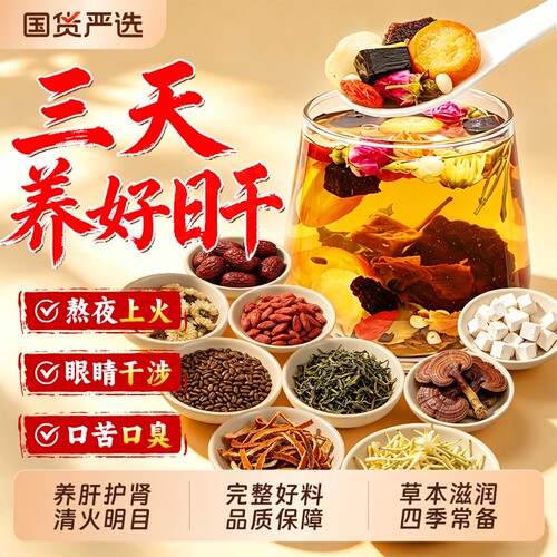 菊花决明子护肝茶养护肝肾
