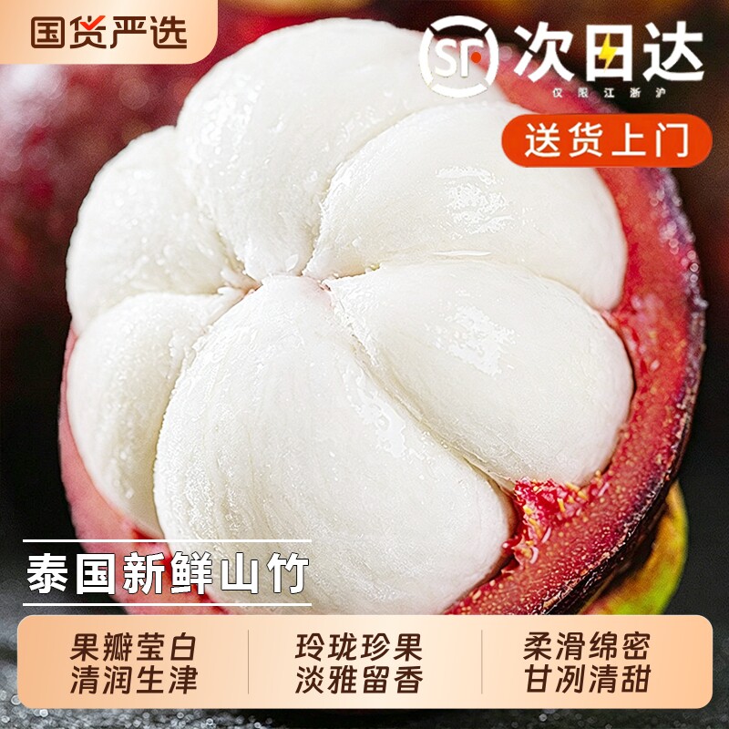 泰国山竹中大果2斤|超2000次加购图片