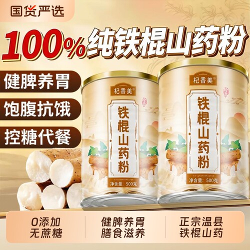 铁棍山药粉官方旗舰店销量NO.I