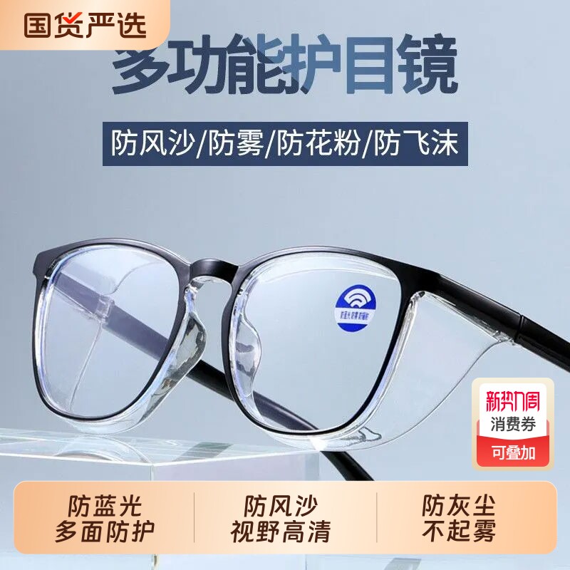 护目镜防风眼镜防灰尘防蓝光男女防雾不起雾变色骑行劳保眼镜