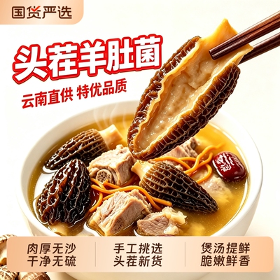 羊肚菌官方旗舰店云南特产干货野生500g牛肚蘑新鲜菌菇羊肚茵煲汤