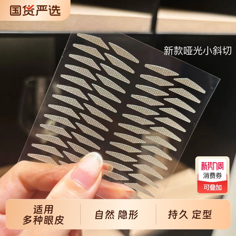 爆款斜切橄榄双眼皮贴隐形不反光单眼皮内双肿眼泡松弛超粘支撑力