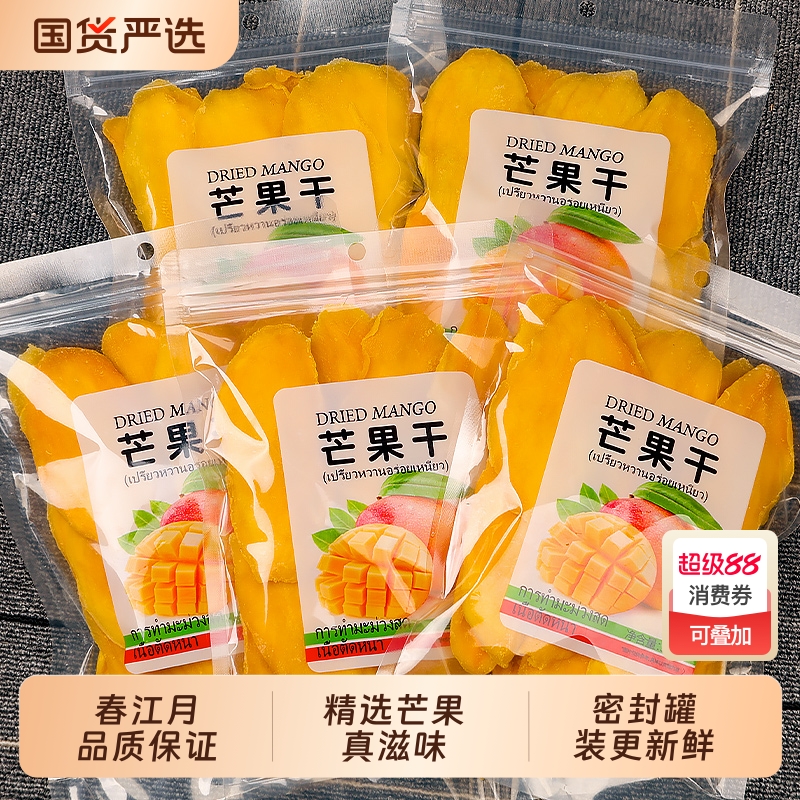 泰国原味5A芒果干500g无添加蜜饯果干果脯装零食包邮厚切好吃的