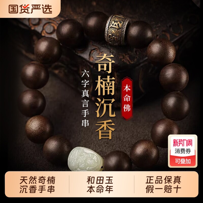 天然奇楠沉香手串男士和田玉本命年生肖马手链女木质佛珠高档礼物