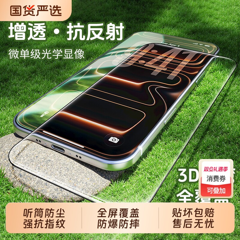 适用苹果全系列防摔钢化膜