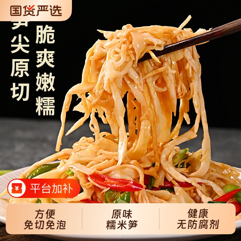 原味糯米笋尖笋丝新鲜竹笋嫩笋非即食火锅新鲜笋尖竹笋笋干脆笋