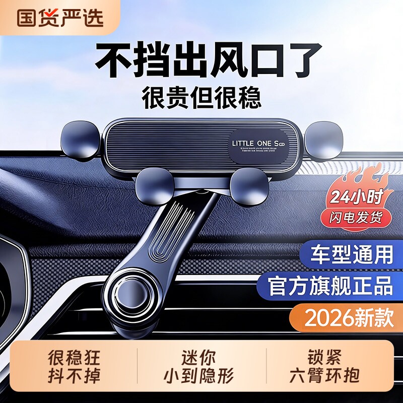 手机车载支架出风口专用重力球头支撑导航万能固定2026新款汽车车