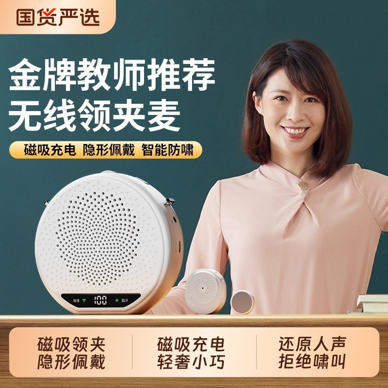 无线领夹式小蜜蜂扩音器上课讲课麦克风大音量喇叭扬声器教师专用