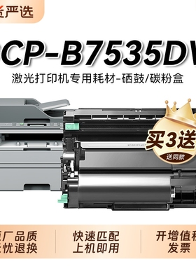 适用兄弟B7535DW粉盒 兄弟DCP-B7535DW激光打印机硒鼓TN-B020墨盒易加粉碳粉DR-B020鼓架非Brother原装裕品
