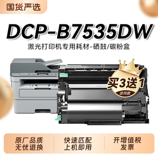 B020鼓架非Brother原装 适用兄弟B7535DW粉盒 B020墨盒易加粉碳粉DR B7535DW激光打印机硒鼓TN 裕品 兄弟DCP