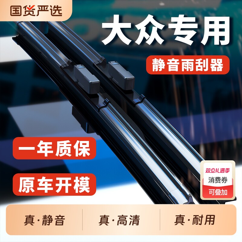 适用大众朗逸雨刮器速腾宝来帕萨特迈腾凌渡探岳途观无骨雨刷静音