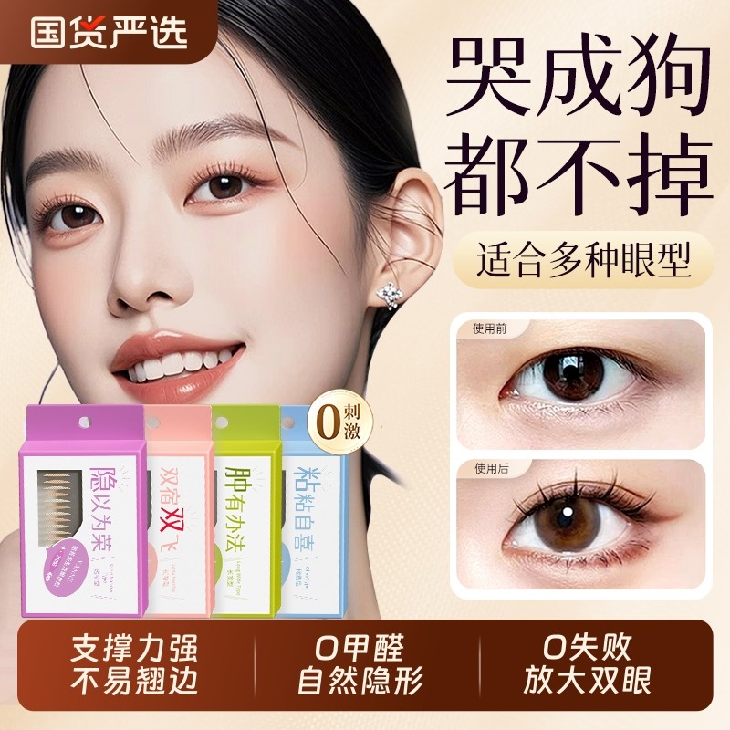 化妆师兔子双眼皮贴隐形超自然无痕强肿眼泡专用男女定型持久神器