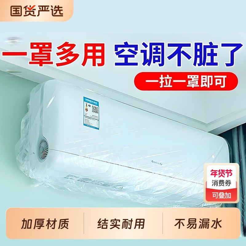 空调防尘罩套通用挂机松紧束口家用电器烤箱加大加厚一次性透明膜