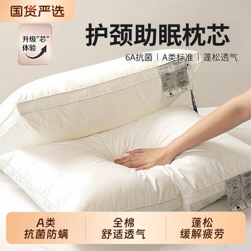 全棉抗菌防螨护颈椎助睡眠枕头