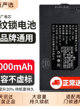 TXD天讯达指纹锁电池TZ68-B适用皇家美心万事威F1智能门锁锂电池