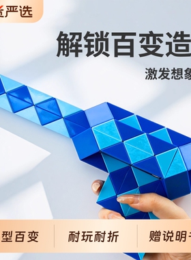 百变魔尺72段96节108/144段240段可拆卸幼儿园小学生儿童魔方大脑