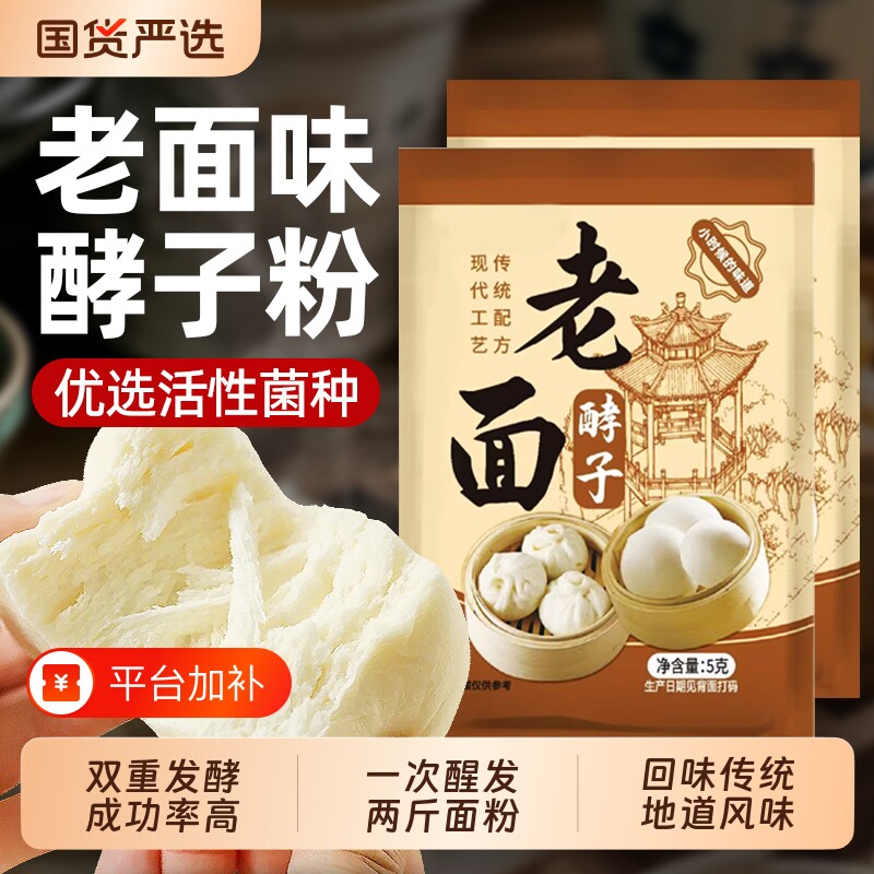 老面酵子老面味发面旺酵母粉发面宝家用小包高活性发酵快老面引子