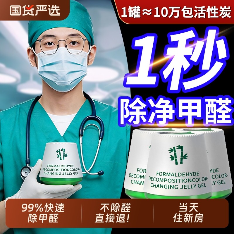 除甲醛新房家用活性炭包去甲醛清除剂除异味除醛神器新车锰果冻