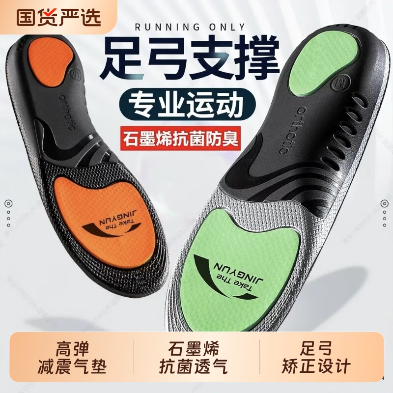 石墨烯运动足弓支撑鞋垫男女款防臭加厚气垫高弹减震专业篮球鞋垫
