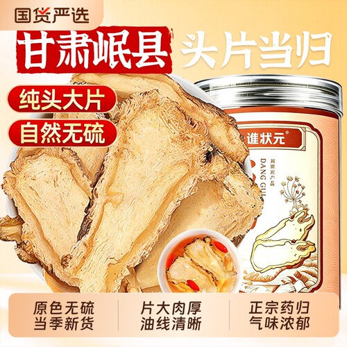 甘肃岷县特级当归黄芪党参组合补养泡茶气中药材血正品官方旗舰店