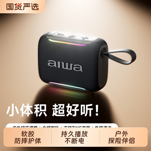 爱华蓝牙音箱户外迷你无线音响