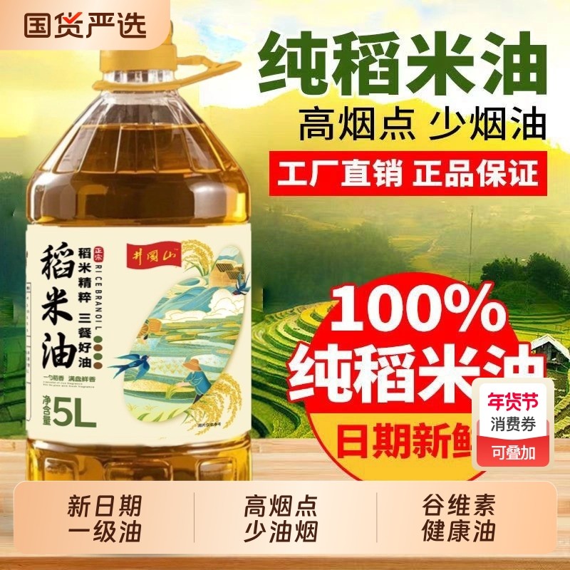 宝鹿缘稻米油5L家用新鲜米糠油富含谷维素当季大桶食用油家用包邮,粮油调味/速食/干货/烘焙,稻米油,淘宝优惠券,粉丝福利购,淘宝优惠卷