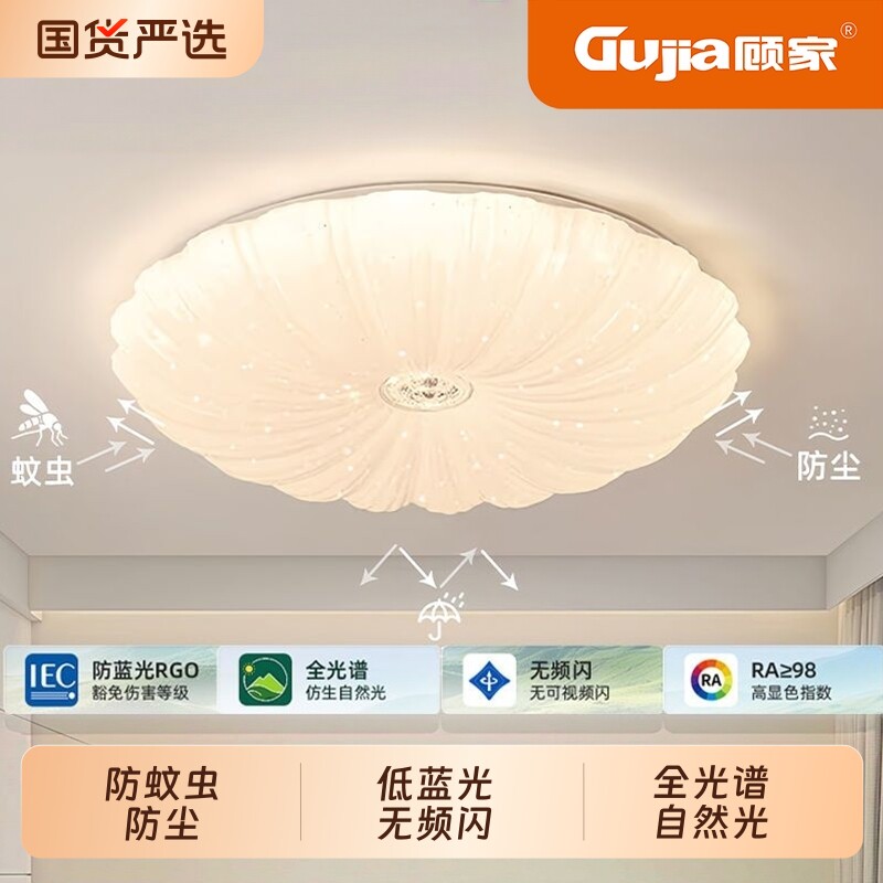 顾家卧室吸顶灯led家用照明书房客厅主灯护眼圆形节能省电防蚊虫图片
