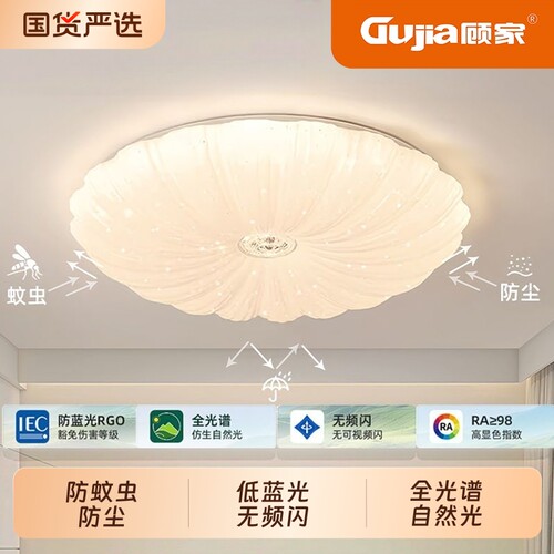 顾家卧室吸顶灯led家用照明书房客厅主灯护眼圆形节能省电防蚊虫