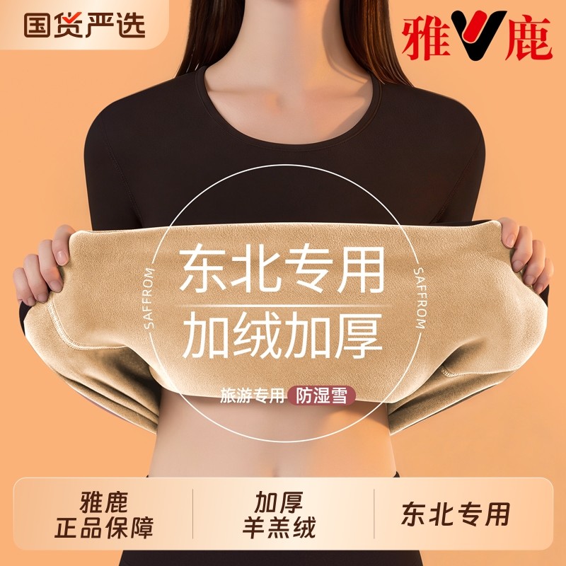 雅鹿保暖内衣女款加绒加厚哈尔滨旅游打底衫秋衣秋裤套装羊绒蚕丝,女士内衣/男士内衣/家居服,保暖套装,淘宝优惠券,粉丝福利购,淘宝优惠卷
