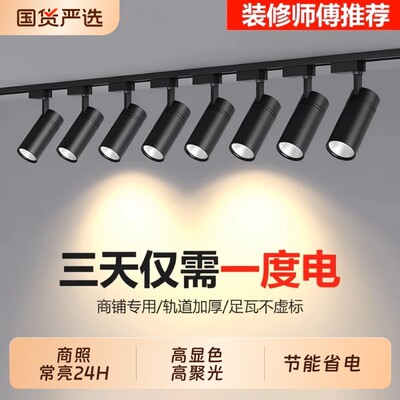 服装店射灯led轨道灯超亮背景墙