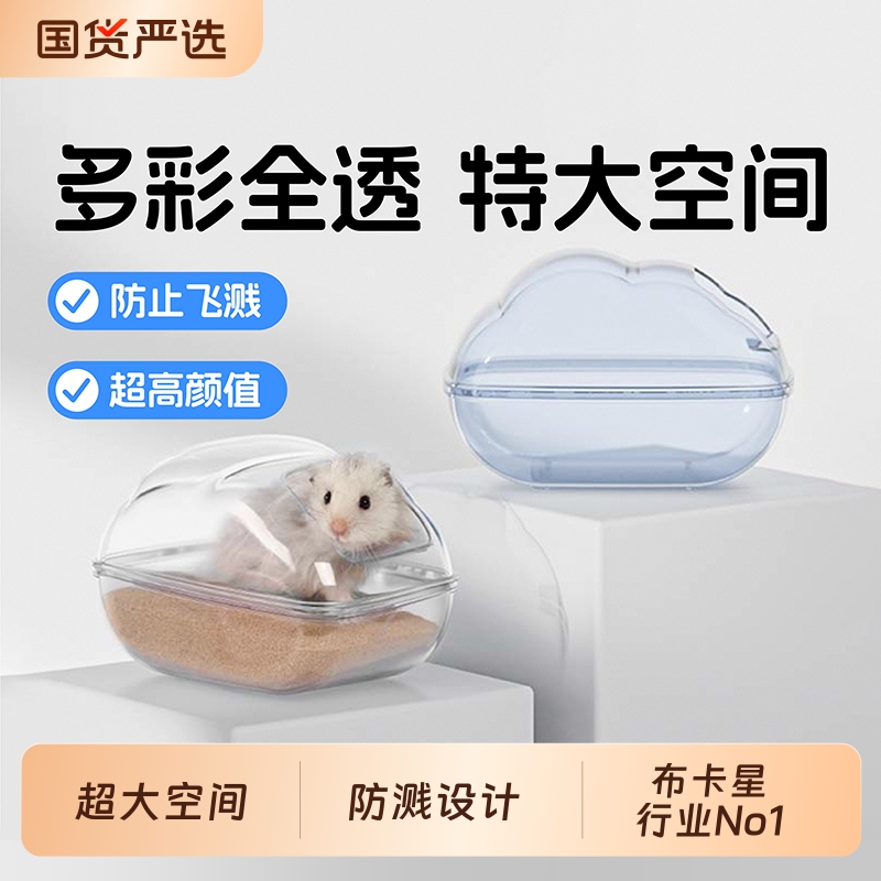 仓鼠云朵浴室厕所两用金丝熊洗澡盆浴沙浴缸尿砂防飞溅外接专用品
