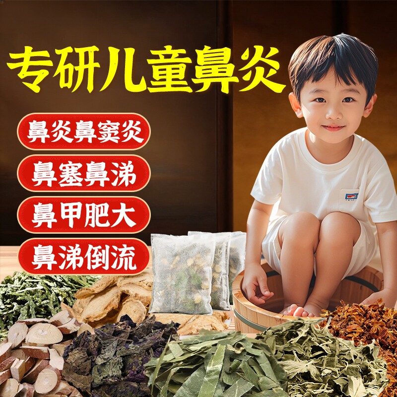 儿童鼻舒通泡脚泡浴包图片