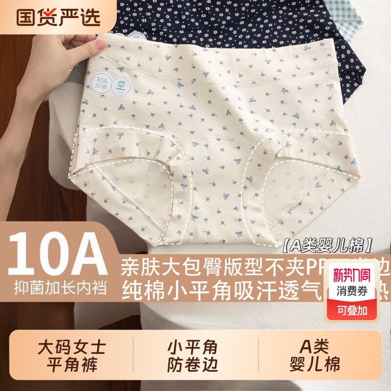 内裤女生纯棉2026新款10A全棉抗菌裆秋冬胖mm大码女士平角裤