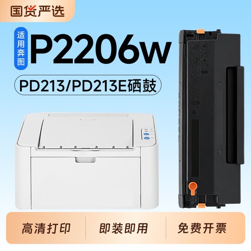 适用奔图P2206w硒鼓PD-213墨盒PANTUM P2206nw激光打印机专用硒鼓PD213碳粉墨粉盒P2206墨盒PD213E青春版粉盒