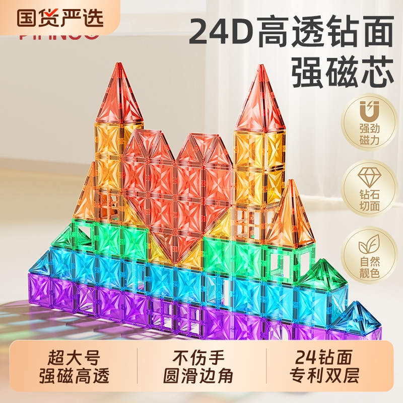 儿童彩窗磁力片磁吸3到6岁男女孩益智拼装玩具大自然积木礼物小车
