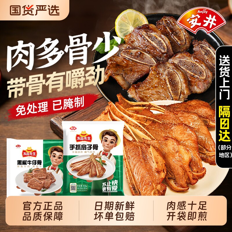 安井冻品先生手抓扇子骨牛仔骨图片