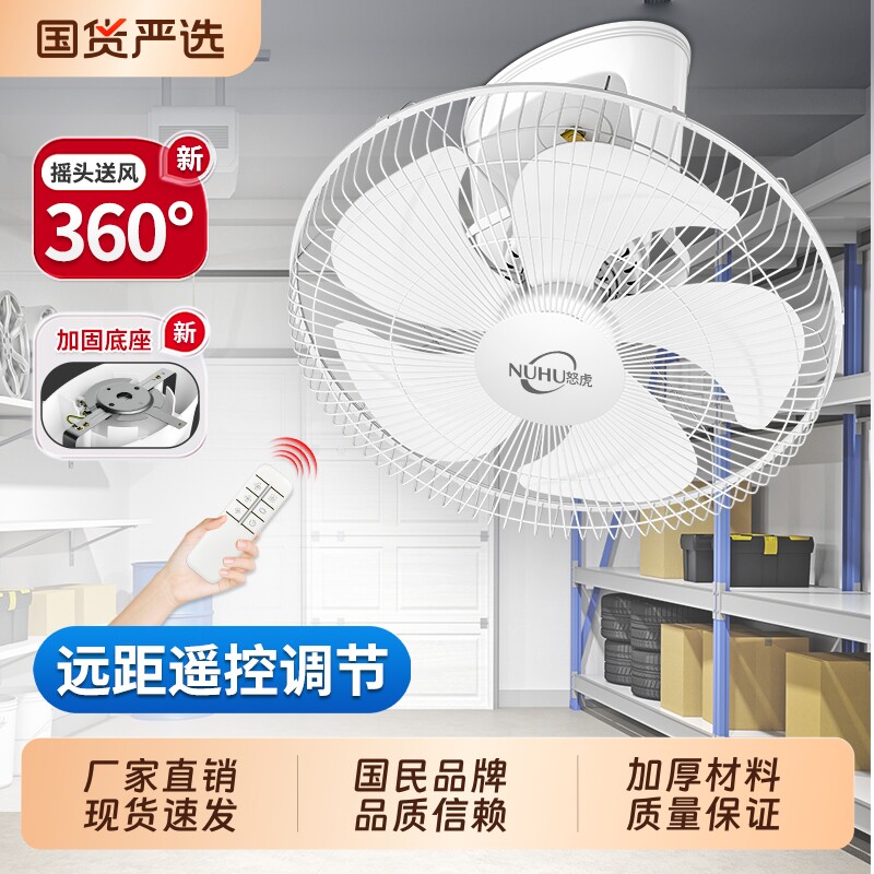 怒虎牌吸顶扇家用遥控学校宿舍电扇工程吊顶楼顶扇轻音摇头电风扇