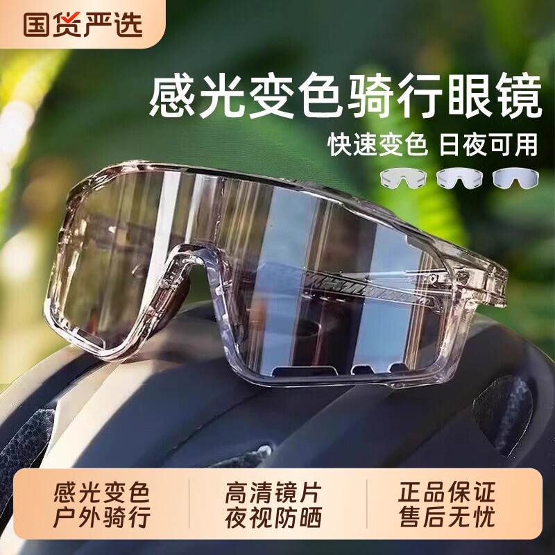 户外骑行护目镜防风眼镜变色日夜两用骑登山户外运动夜视感光防虫
