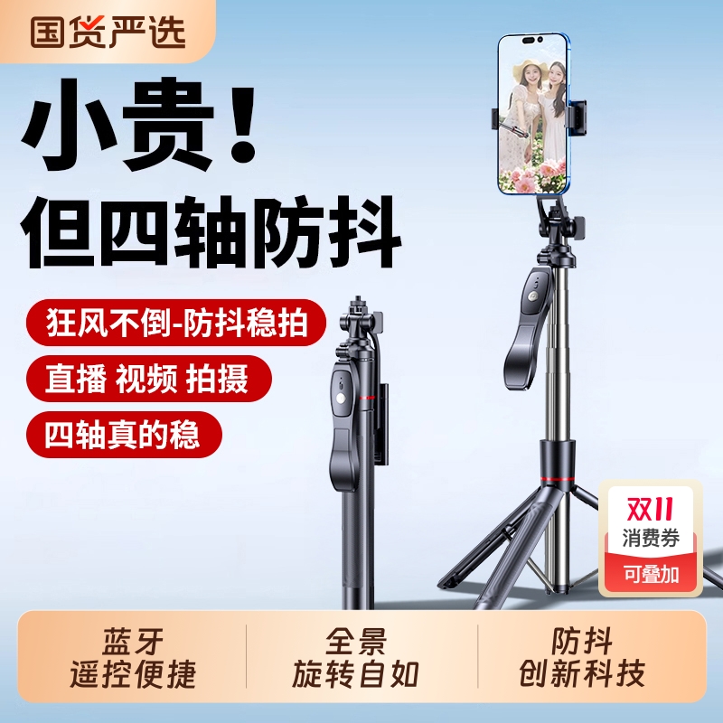 2025新款自拍杆三脚架自拍神器落地手机支架四轴防抖拍照通用直播支架360度旋转手持旅游便携户外vlog拍摄架