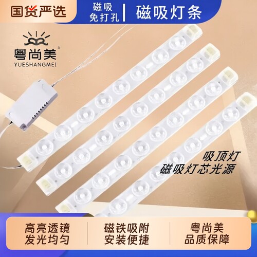 led条形灯长条形吸顶灯灯芯灯条磁吸白光灯盘灯贴客厅替换三色