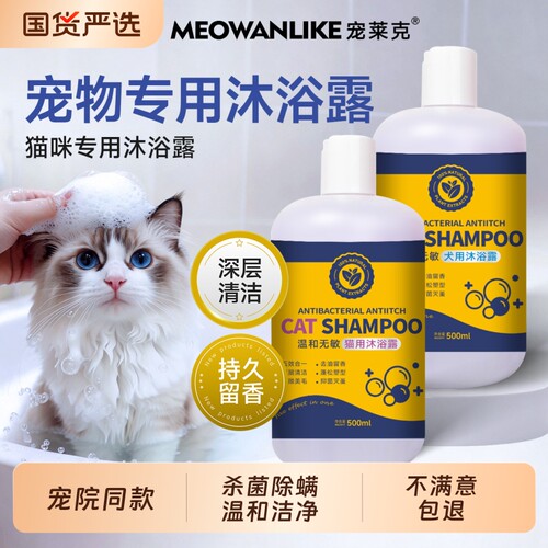 猫咪洗澡专用沐浴露杀菌除螨宠物