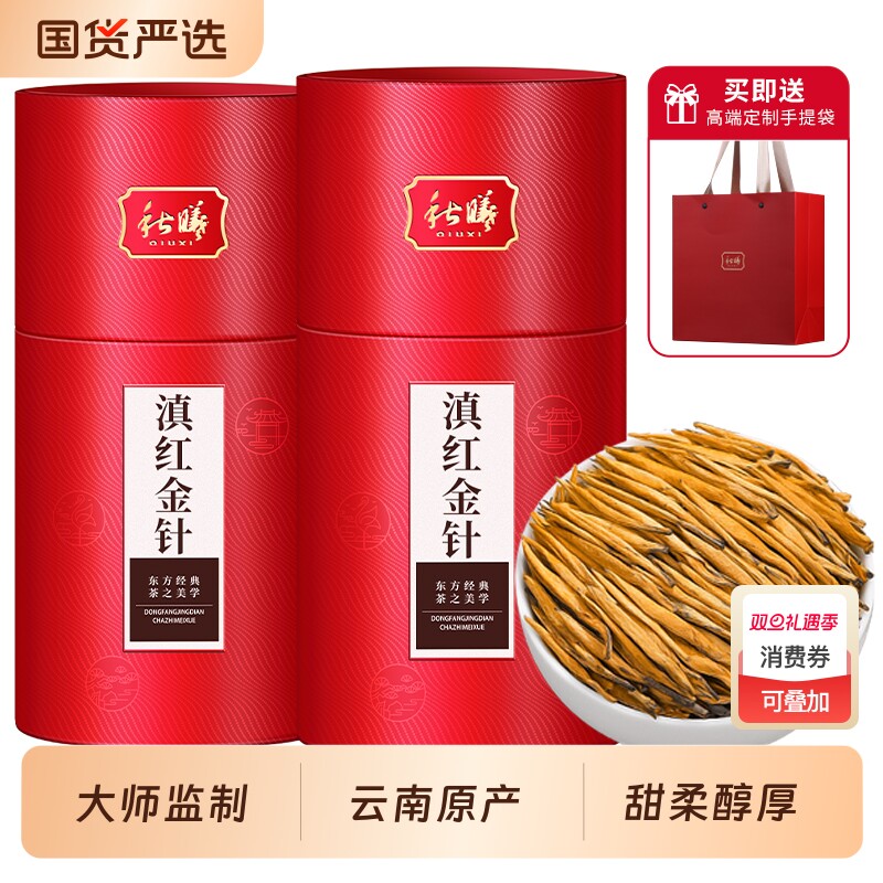 秋曦滇红金针特级红茶新茶云南凤庆古树滇红茶蜜香茶叶经典产地