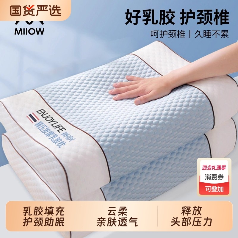 猫人乳胶枕头正品宿舍学生单人枕芯护颈椎助睡眠橡胶硅胶儿童加厚