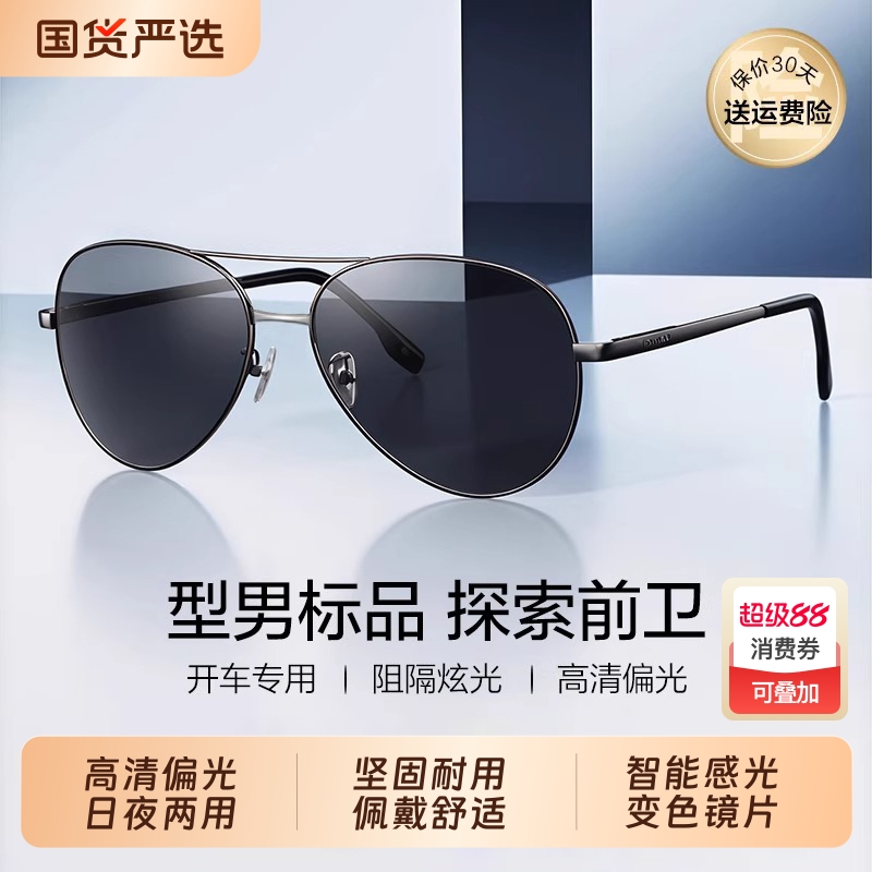 日夜两用墨镜偏光男款开车司机驾驶太阳眼镜钓鱼潮流飞行员蛤蟆镜
