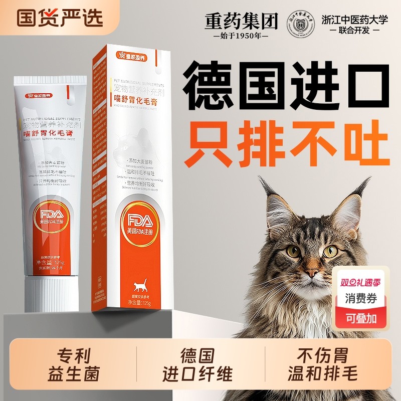 猫咪化毛膏猫咪专用排毛吐毛猫草片化毛球片益生菌官方旗舰店